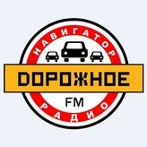 Дорожное Радио 106.7 FM